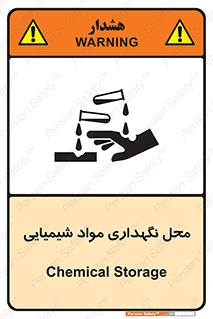 materials , ماده , انبار , خطر , 