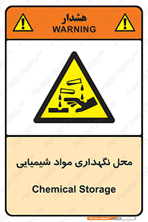 materials , ماده , انبار , خطر , 
