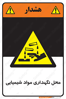 materials , ماده , انبار , خطر , 
