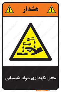 materials , ماده , انبار , خطر , 