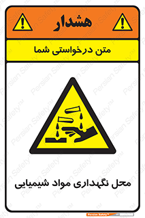materials , ماده , انبار , خطر , 