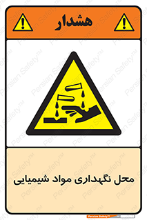 materials , ماده , انبار , خطر , 