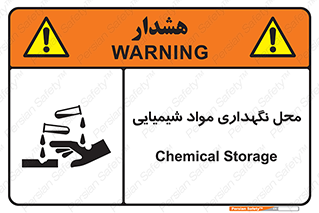 materials , ماده , انبار , خطر , 