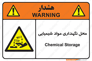 materials , ماده , انبار , خطر , 
