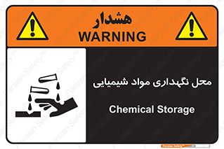 materials , ماده , انبار , خطر , 
