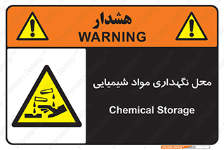 materials , ماده , انبار , خطر , 