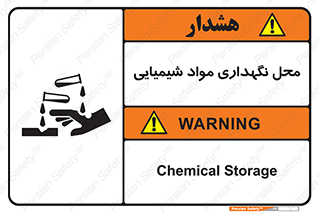 materials , ماده , انبار , خطر , 
