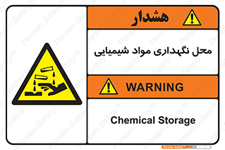 materials , ماده , انبار , خطر , 