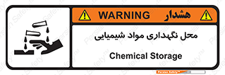 materials , ماده , انبار , خطر , 