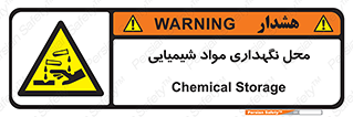 materials , ماده , انبار , خطر , 