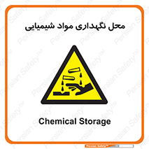 materials , ماده , انبار , خطر , 