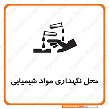 materials , ماده , انبار , خطر , 
