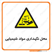 materials , ماده , انبار , خطر , 