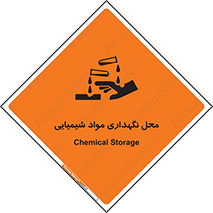 materials , ماده , انبار , خطر , 