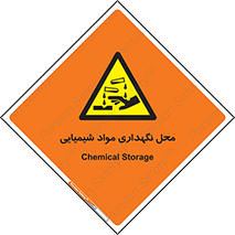 materials , ماده , انبار , خطر , 