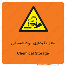 materials , ماده , انبار , خطر , 