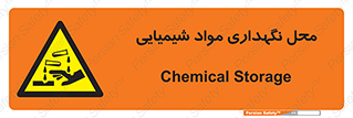materials , ماده , انبار , خطر , 