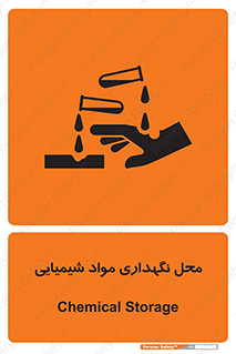 materials , ماده , انبار , خطر , 