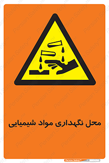 materials , ماده , انبار , خطر , 