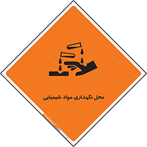 materials , ماده , انبار , خطر , 