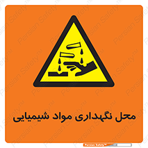 materials , ماده , انبار , خطر , 