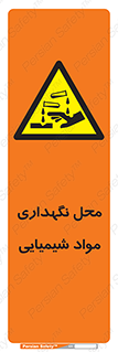 materials , ماده , انبار , خطر , 