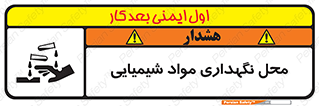 materials , ماده , انبار , خطر , 