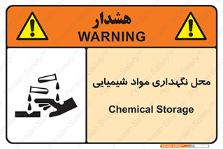 materials , ماده , انبار , خطر , 