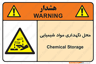 materials , ماده , انبار , خطر , 