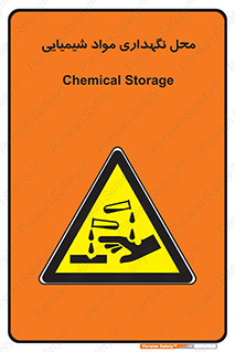 materials , ماده , انبار , خطر , 