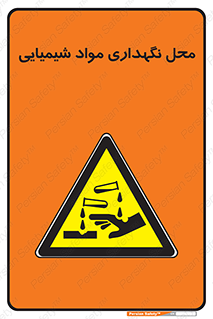 materials , ماده , انبار , خطر , 