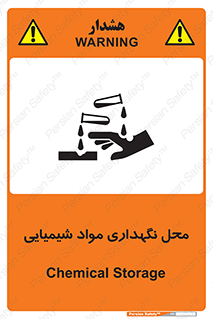 تابلوی ایمنی محل نگهداری مواد شیمیایی – طرح 10351