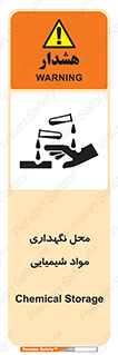 materials , ماده , انبار , خطر , 