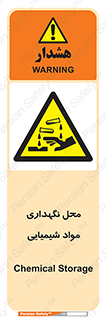 materials , ماده , انبار , خطر , 