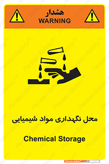 materials , ماده , انبار , خطر , 