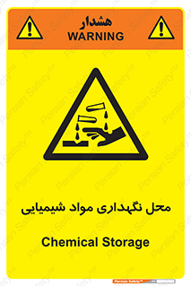 materials , ماده , انبار , خطر , 