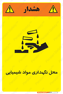 materials , ماده , انبار , خطر , 