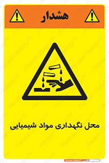 materials , ماده , انبار , خطر , 