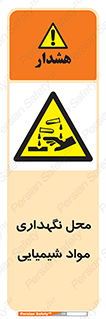 materials , ماده , انبار , خطر , 