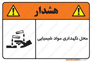 materials , ماده , انبار , خطر , 