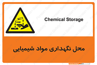 materials , ماده , انبار , خطر , 