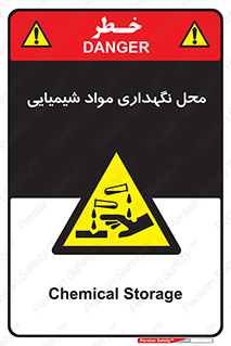 materials , ماده , انبار , خطر , 