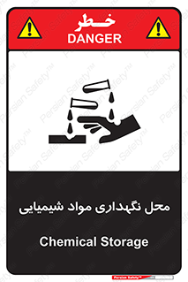 materials , ماده , انبار , خطر , 