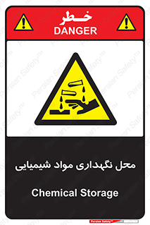 materials , ماده , انبار , خطر , 