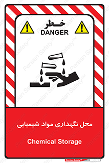 materials , ماده , انبار , خطر , 