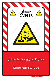 materials , ماده , انبار , خطر , 
