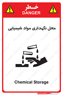 materials , ماده , انبار , خطر , 