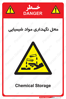 materials , ماده , انبار , خطر , 
