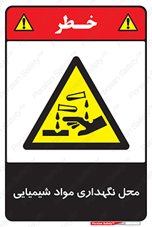 materials , ماده , انبار , خطر , 