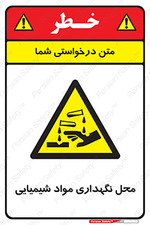 materials , ماده , انبار , خطر , 